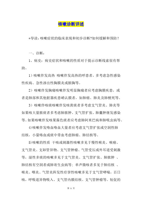 咳嗽诊断详述