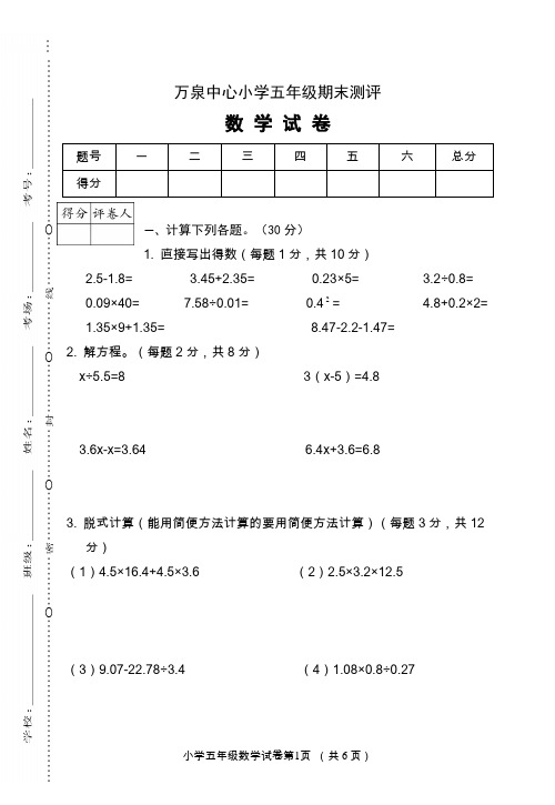 安徽芜湖五年级期末卷