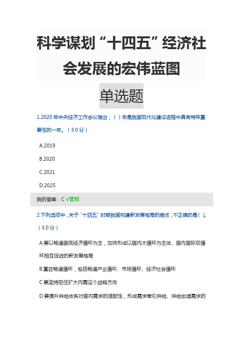 科学谋划“十四五”经济社会发展的宏伟蓝图