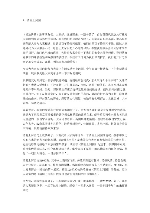 2012导游词 文档