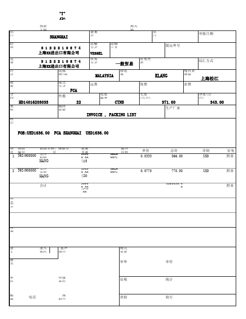 出口货物报关单