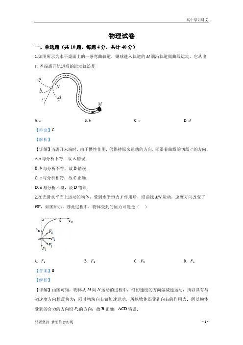 【精准解析】广西省贺州市平桂区平桂高级中学2019-2020学年高一下学期第一次月考物理试题+Word版含解析byde