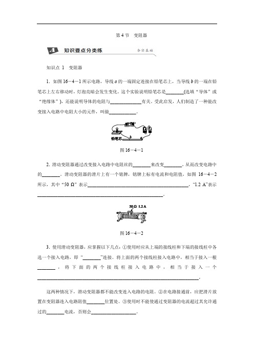 2019年秋人教版物理九年级上册同步第十六章电压电阻第4节变阻器