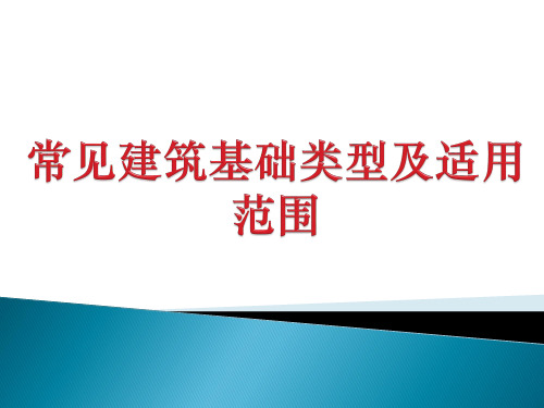 国内标杆地产集团  工程管理   建筑基础工程施工工序图解