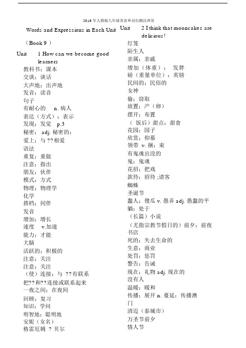 人教版九年级的英语单词自测汉译英.doc