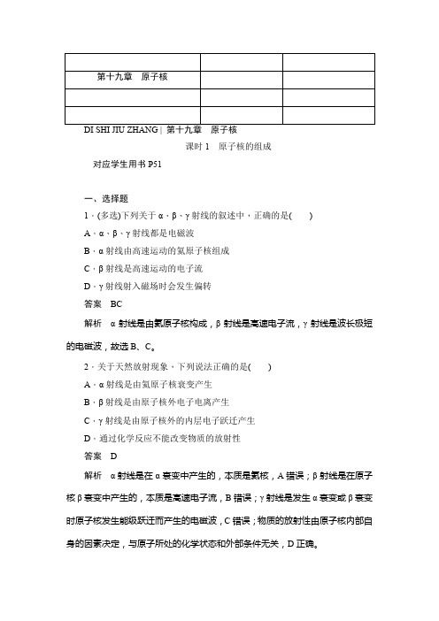 人教版高中物理选修3-5同步练习：19.1 原子核的组成