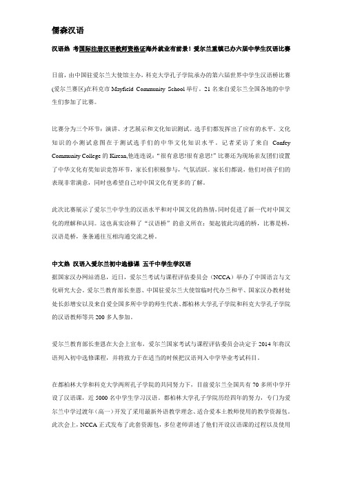 汉语热 考国际注册汉语教师资格证海外就业有前景!爱尔兰重镇已办六届中学生汉语比赛