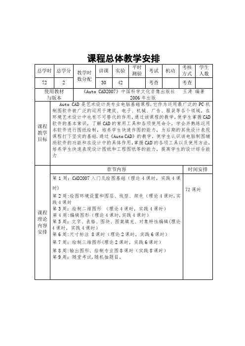 CAD2007标准教案