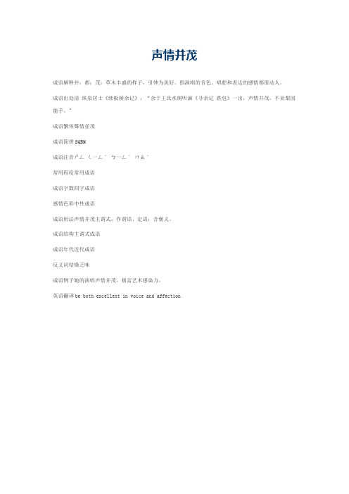 声情并茂的意思_声情并茂的成语解释