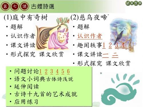 (1)庭中有奇树