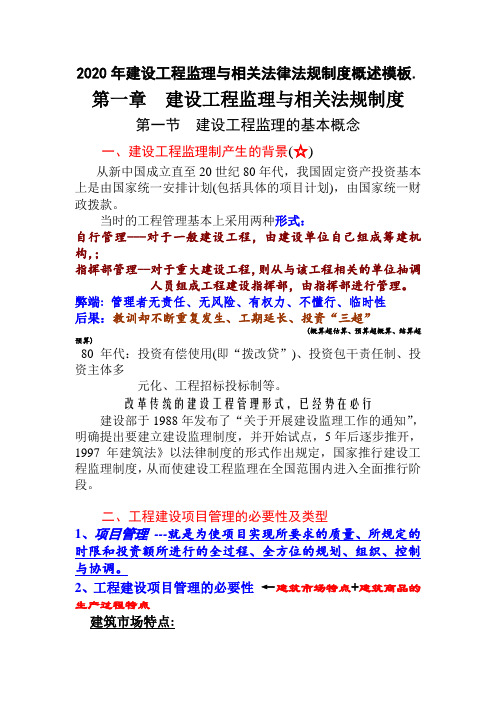 2020年建设工程监理与相关法律法规制度概述模板