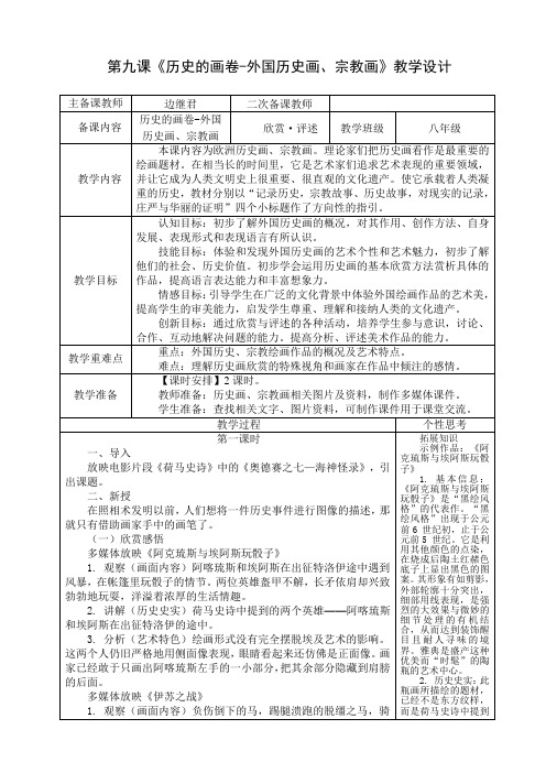 第九课历史的画卷-外国历史、宗教画