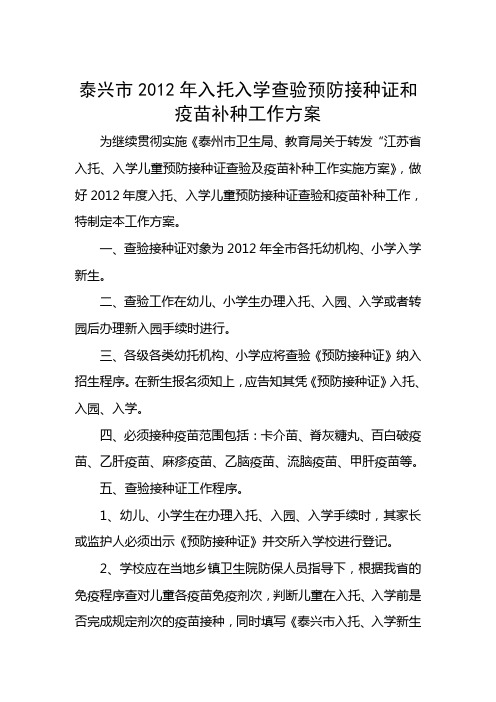 2012新 入托、入学儿童预防接种证查验及疫苗补种工作报表