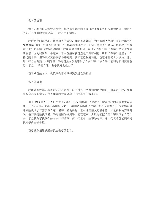 和你说说我的名字作文两篇名字的故事