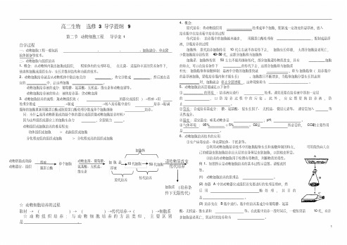 动物细胞工程导学案