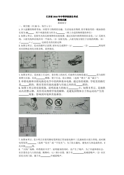江西省2016年中考物理试题(word版,含答案)