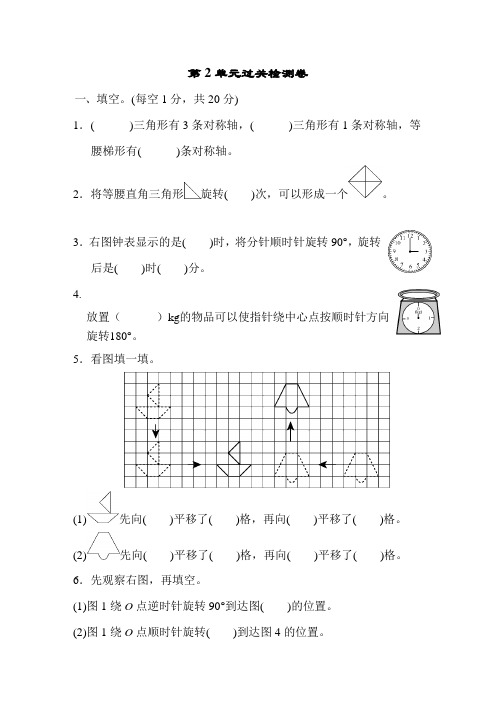 青岛版五上数学第2单元 图案美——对称、平移与旋转 第2单元过关检测卷