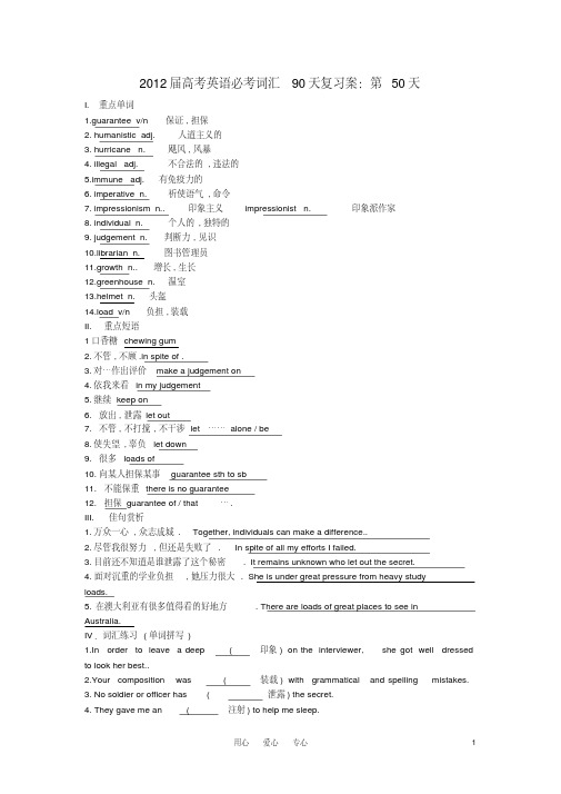 2012届高考英语必考词汇90天复习案：第50天