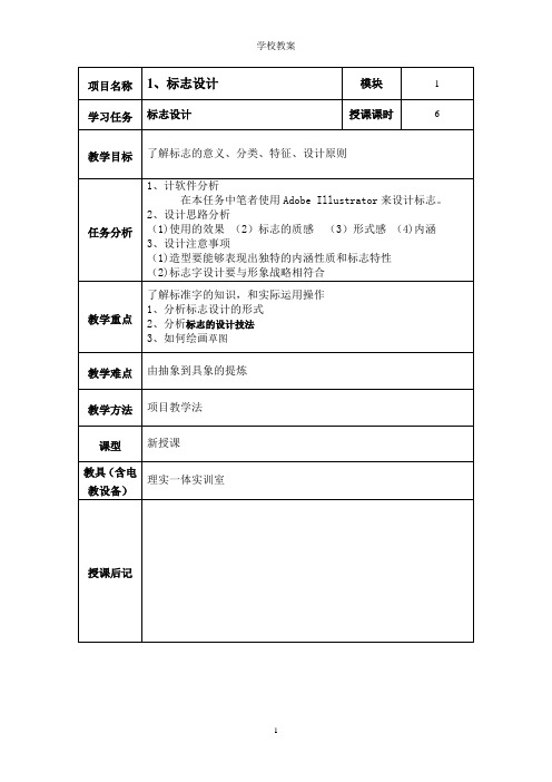 VI设计项目教案