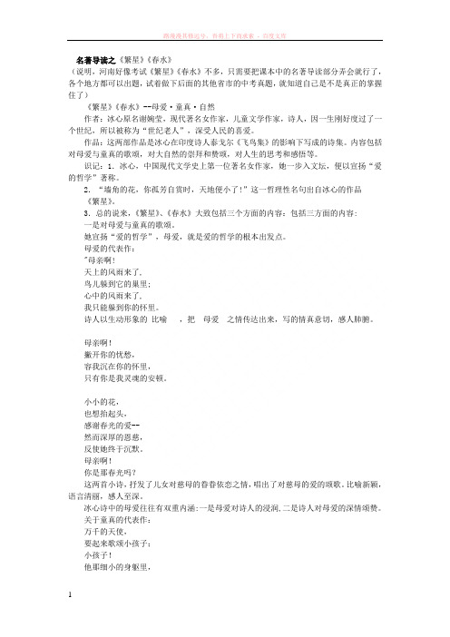 河南中考名著导读之繁星春水 