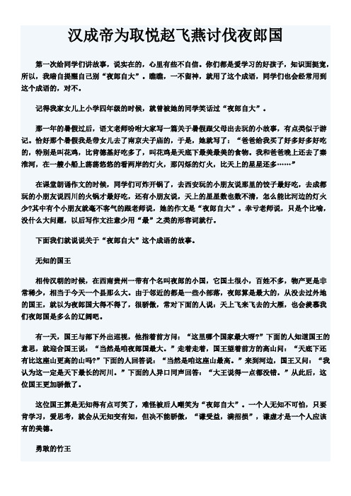汉成帝为取悦赵飞燕讨伐夜郎国