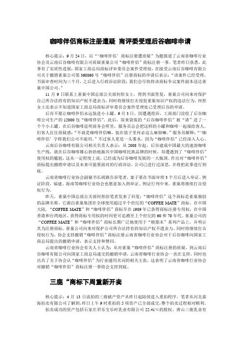 【商标抢注】食品商标案9