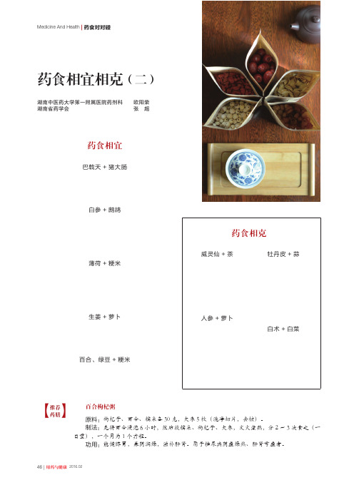 药食相宜相克(二)