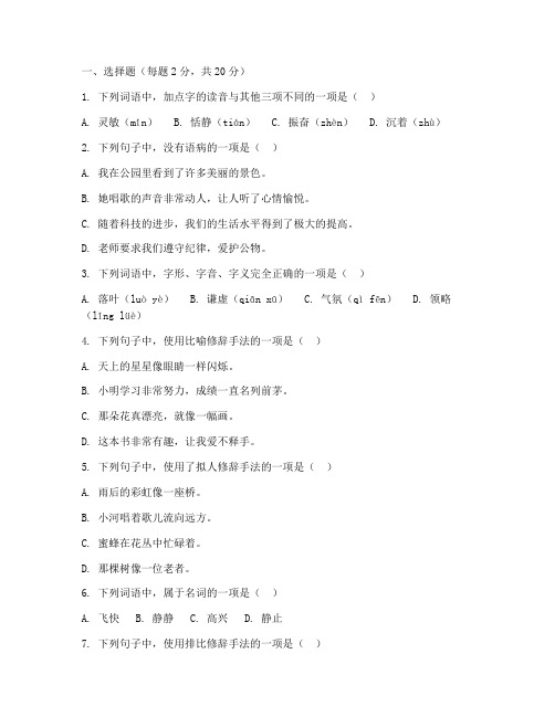 初一语文期末试卷基础题