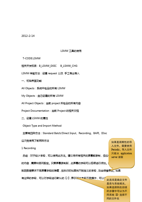 SAP-LSMW 详细操作