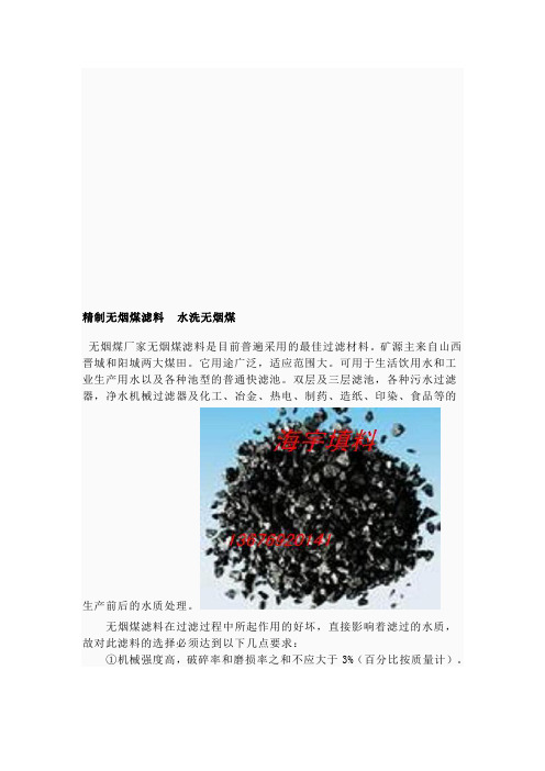精制无烟煤滤料