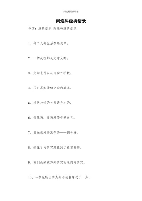阎连科经典语录