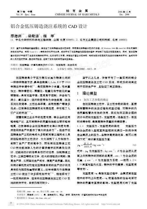 铝合金低压铸造浇注系统的CAD设计