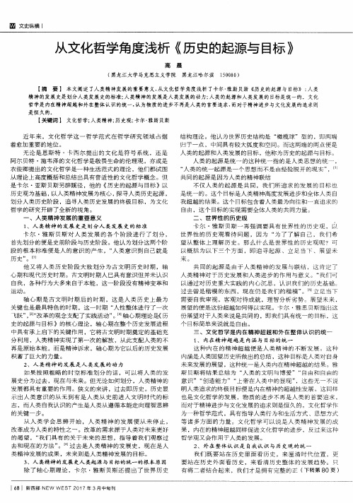 从文化哲学角度浅析《历史的起源与目标》