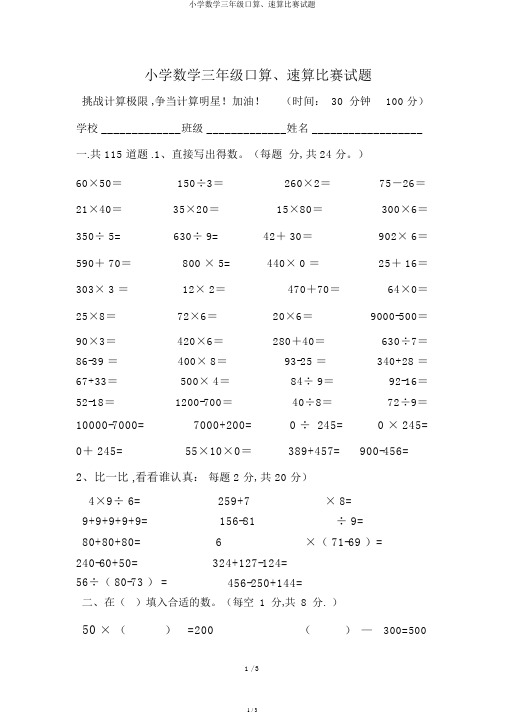 小学数学三年级口算、速算竞赛试题