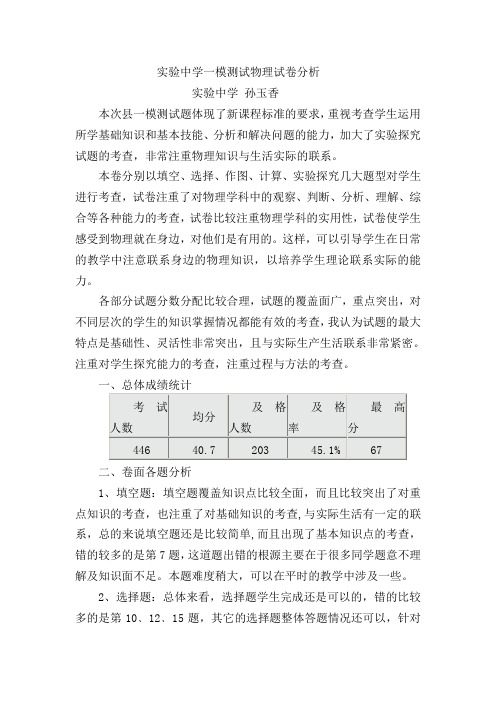 九年级市一模测试物理试卷分析