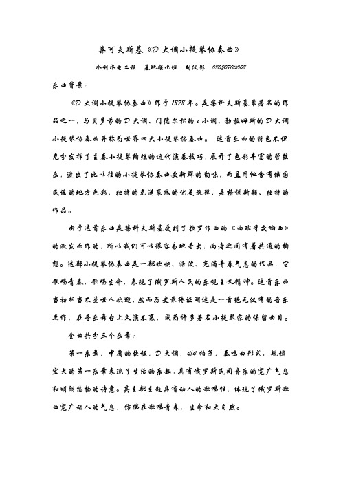 柴可夫斯基《D大调小提琴协奏曲》