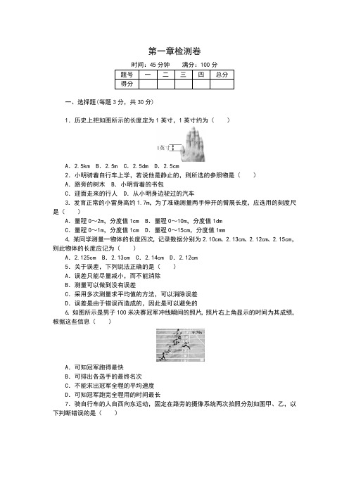 2017秋人教版八年级物理上册第1章《机械运动》测试卷(含答案)