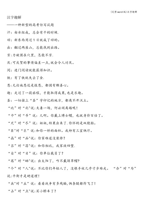 (完整word版)汉字趣解