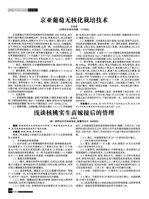 京亚葡萄无核化栽培技术