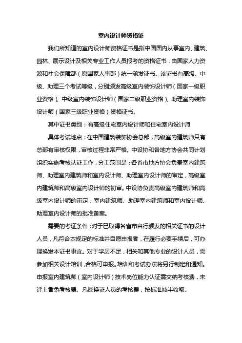 室内设计师资格证