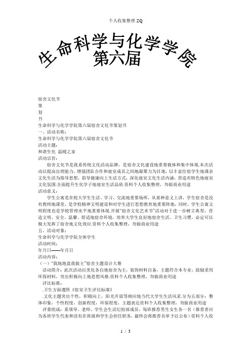 第六届宿舍文化节策划书