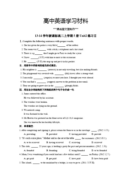 人教版高中英语必修五-高二上学期5册Unit2练习Ⅱ.docx