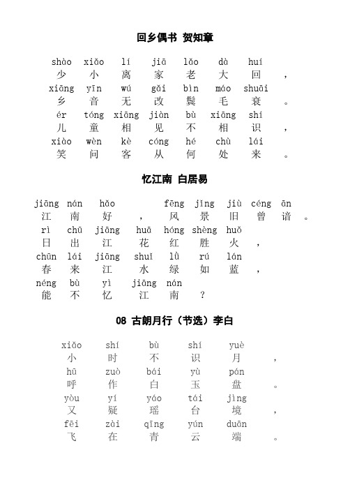 儿童古诗启蒙必读(带拼音)