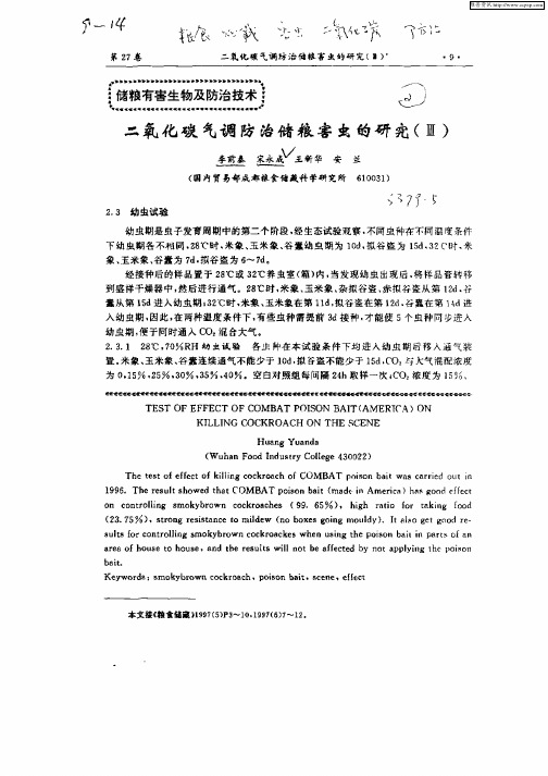 二氧化碳气调防治储粮害虫的研究(Ⅲ)(1)