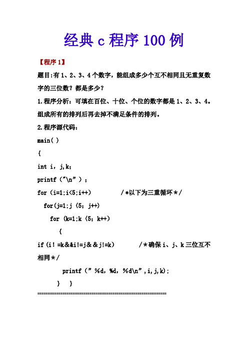 经典c程序100例