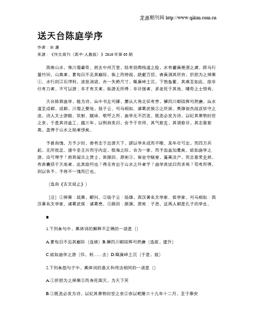 送天台陈庭学序