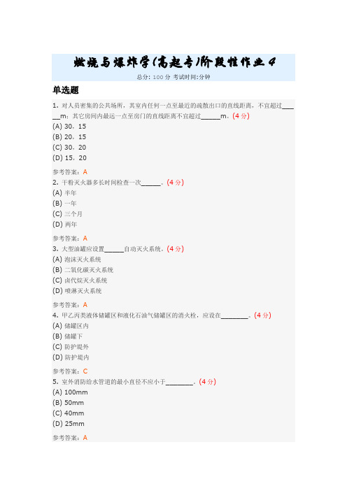 燃烧与爆炸学(高起专)阶段性作业4