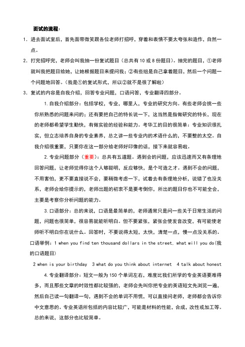 华南理工大学高分子材料复试