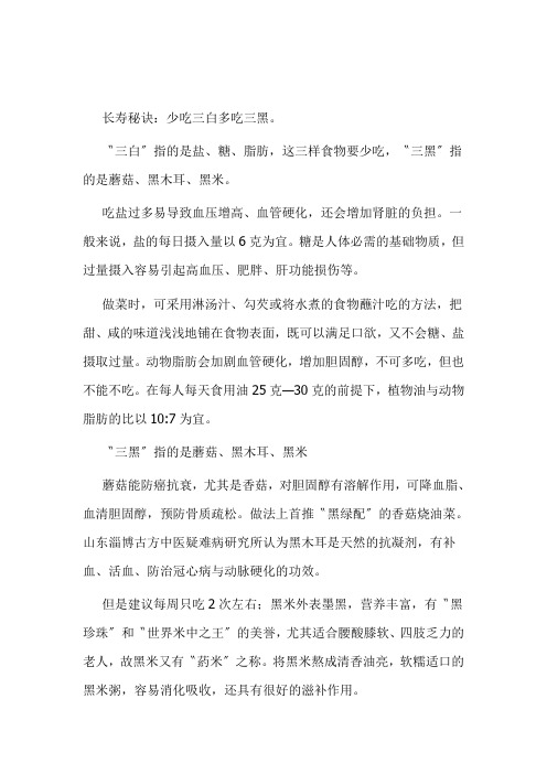 老中医：解析长寿秘诀“少吃三白多吃三黑”