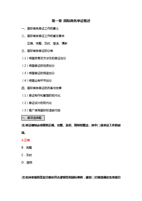 单证员培训第一章